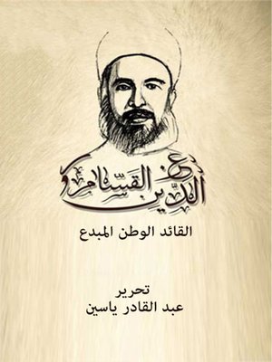 cover image of عز الدين القسام